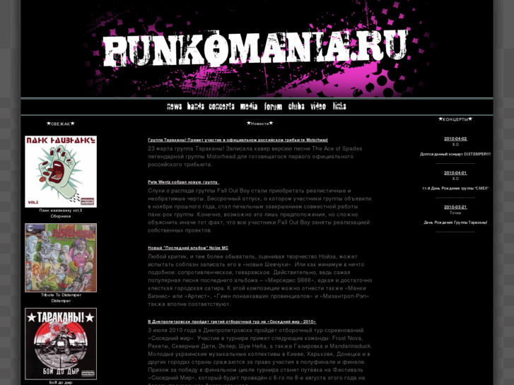 www.punkomania.ru