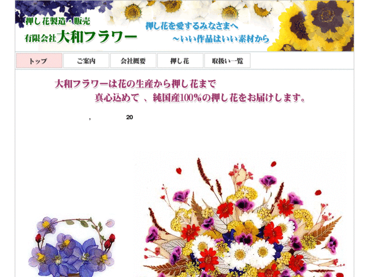 www.yamato-flower.com