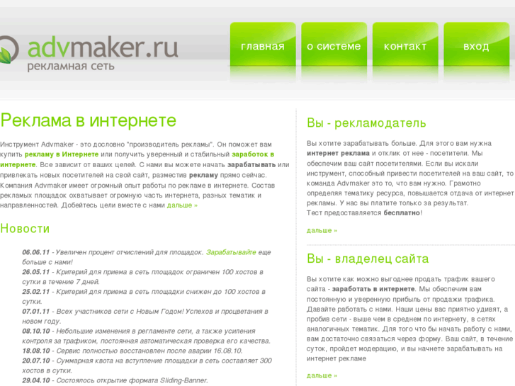 www.advmaker.ru