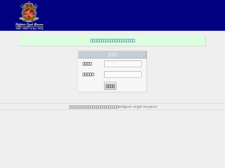 www.belgium-orgel.jp