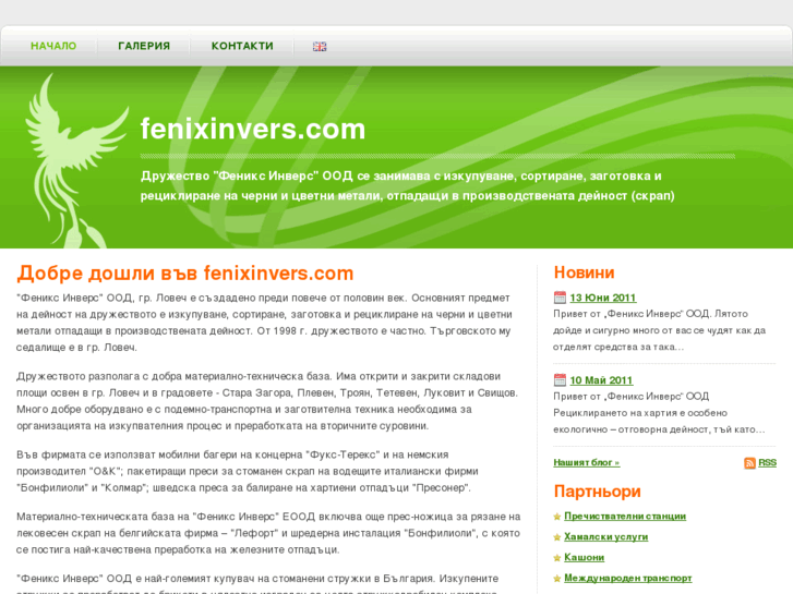 www.fenixinvers.com