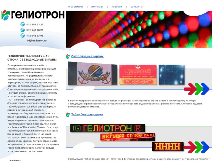 www.heliotron.ru