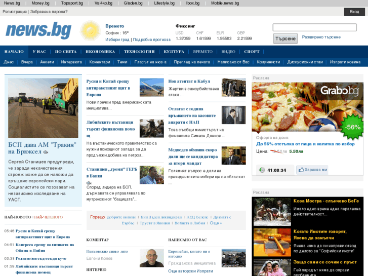 www.news.bg