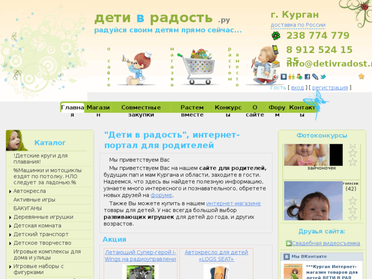 www.detivradost.ru