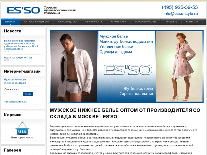 www.esso-style.ru