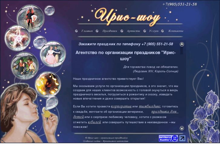 www.iris-show.ru