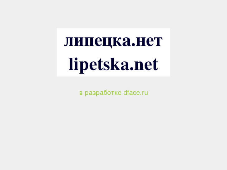 www.lipetska.net