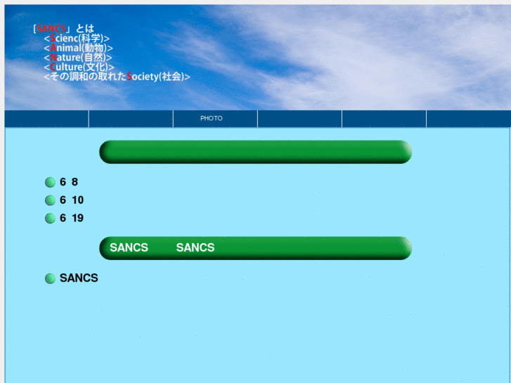 www.sancs.net
