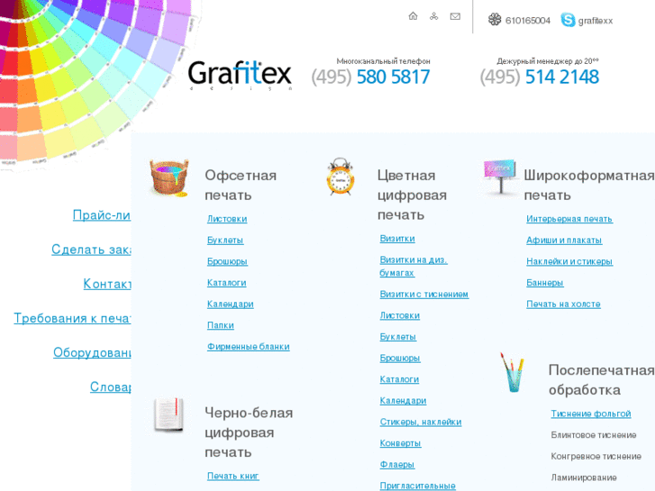 www.grafitex.ru