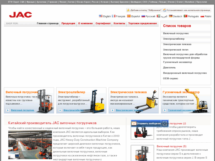 www.jacforklift.ru