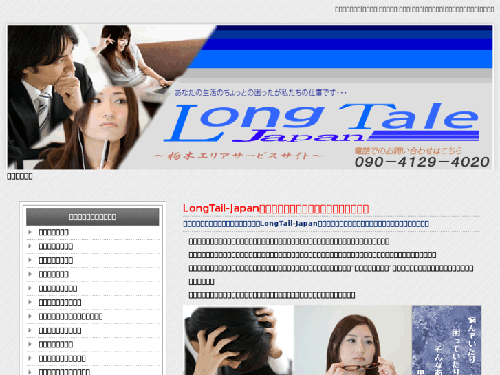 www.longtail-japan-totigi.info