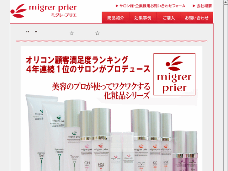 www.migrer-prier.jp