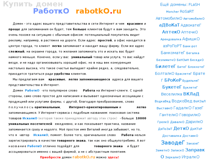 www.rabotko.ru