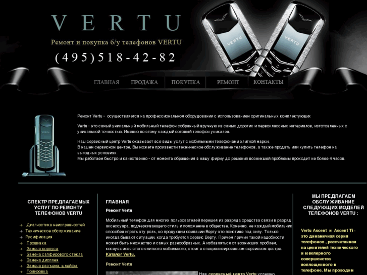 www.remont-vertu.ru