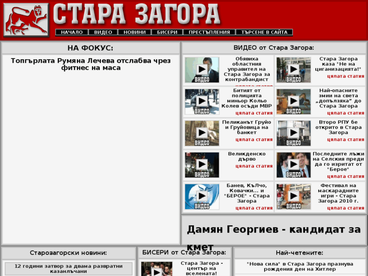 www.stara-zagora-news.net