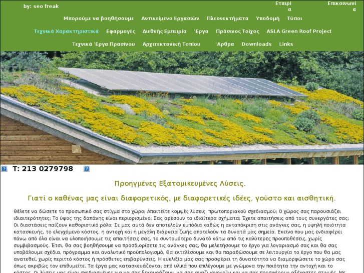 www.greenroofs.com.gr