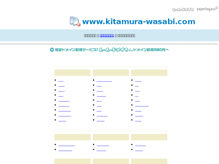 www.kitamura-wasabi.com