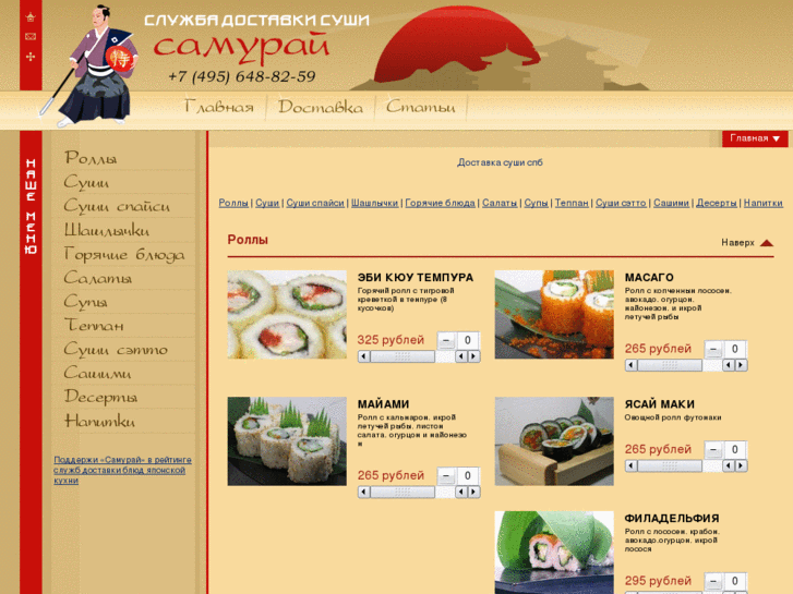 www.sushisamurai.ru