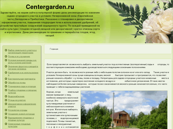 www.centergarden.ru