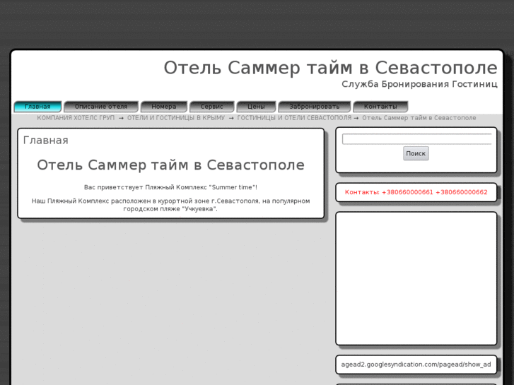 www.hotel-summertime.ru