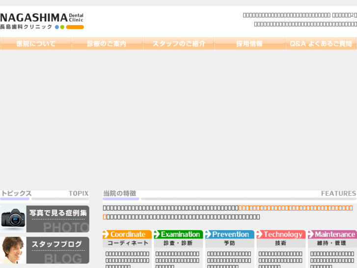 www.nagashima-dental.jp