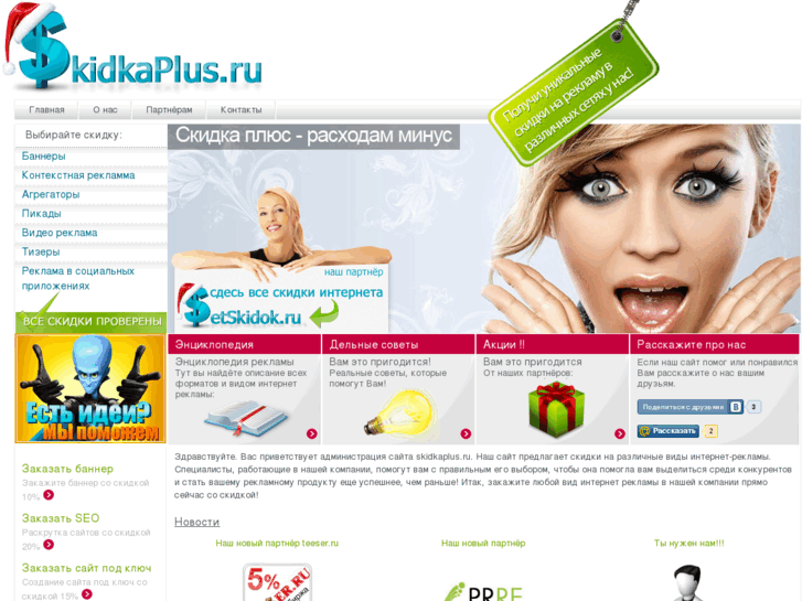 www.skidkaplus.ru