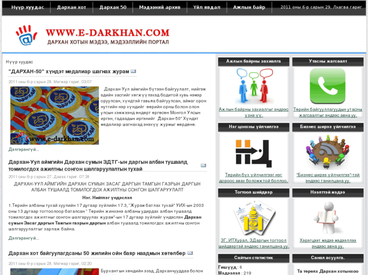 www.e-darkhan.com