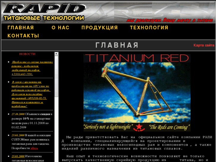 www.rapid-titan.ru