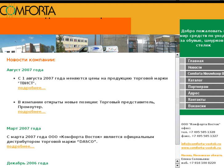 www.comforta-vostok.ru