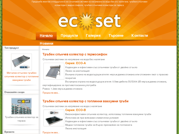 www.ecosetbg.com