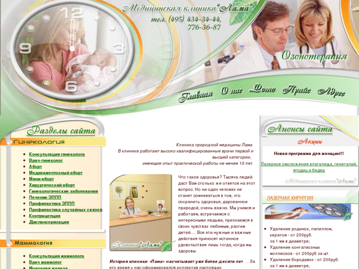 www.klinikalama.ru