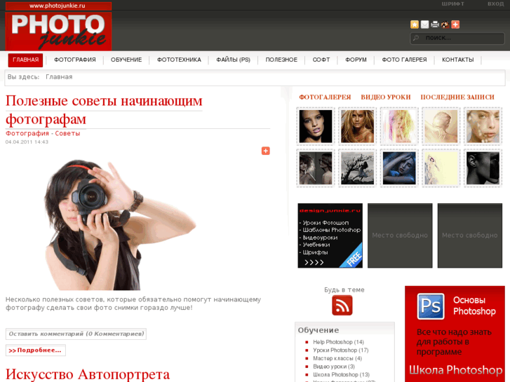 www.photojunkie.ru