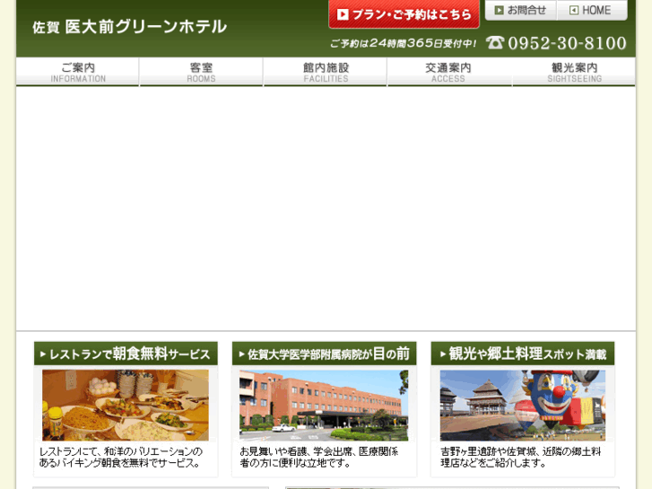 www.saga-greenhotel.com