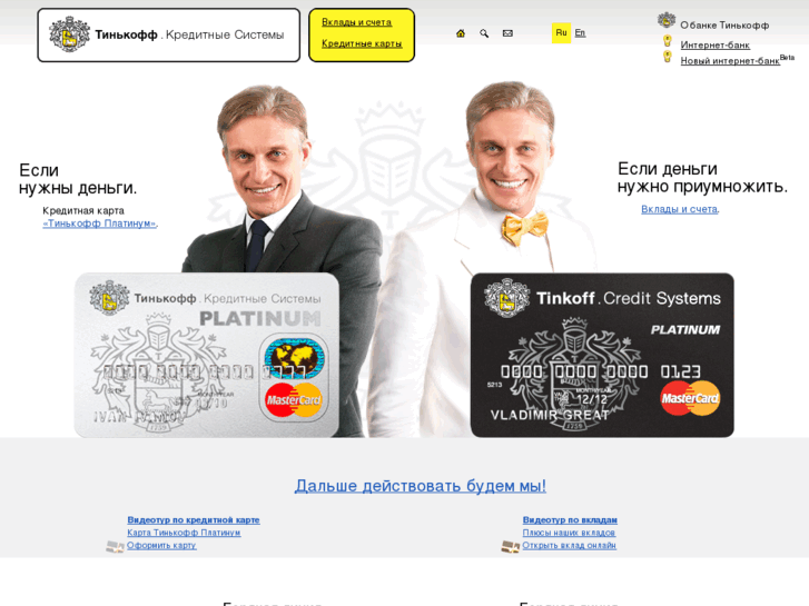 www.tinkoff.ru