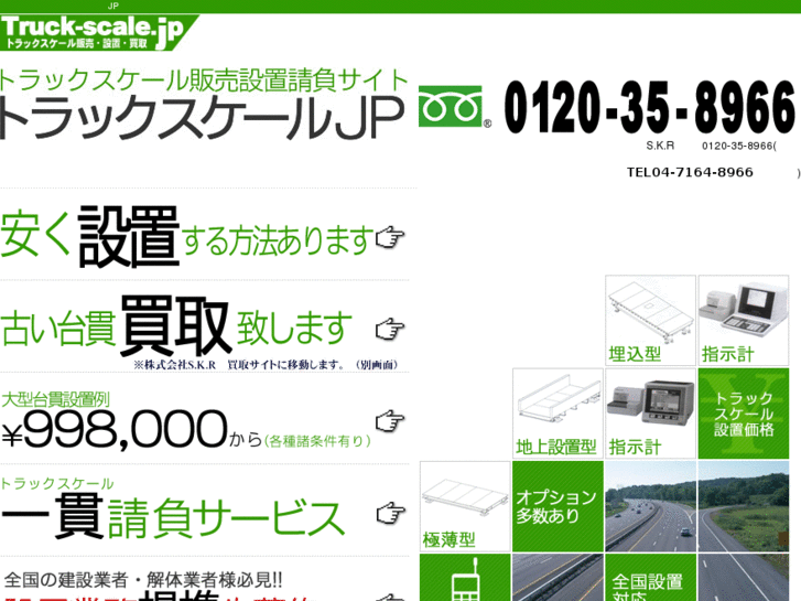 www.truck-scale.jp