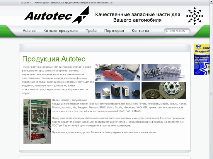 www.autotec-russia.ru