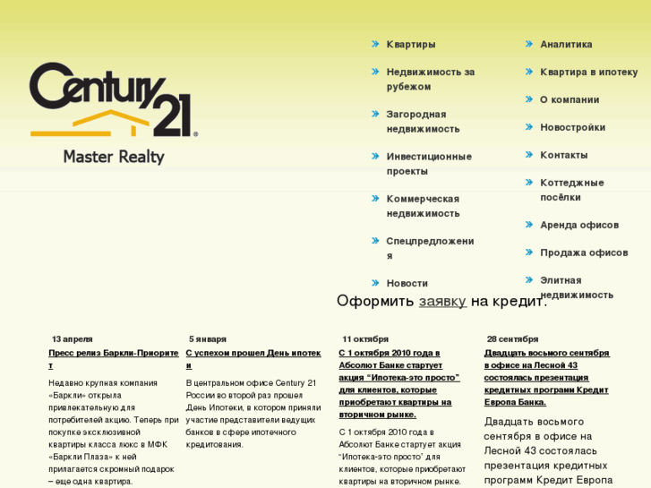 www.century21master.ru