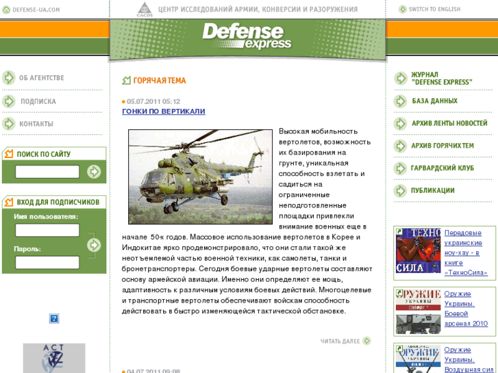 www.defence-ua.com