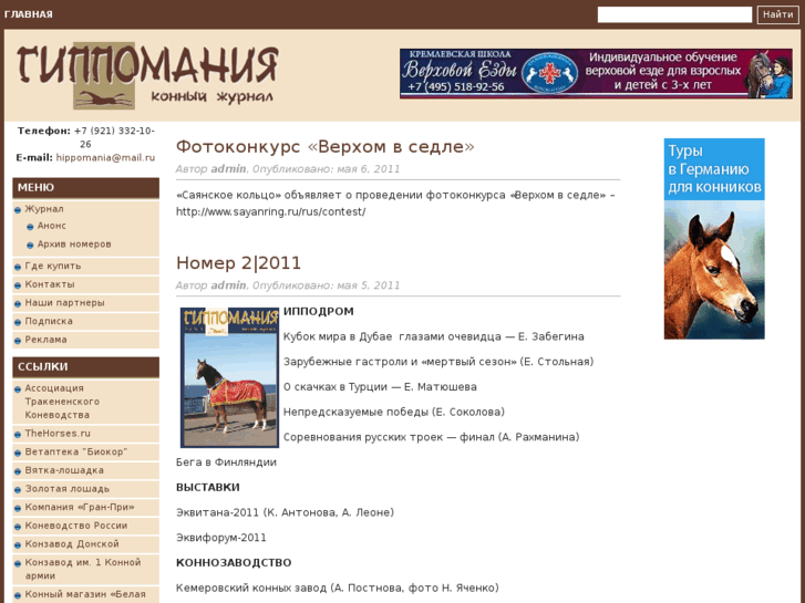 www.hippomania.ru