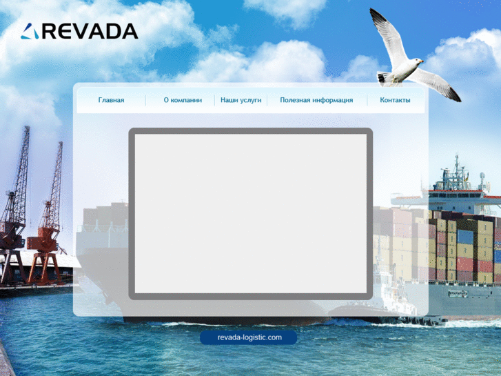 www.revada-logistic.com