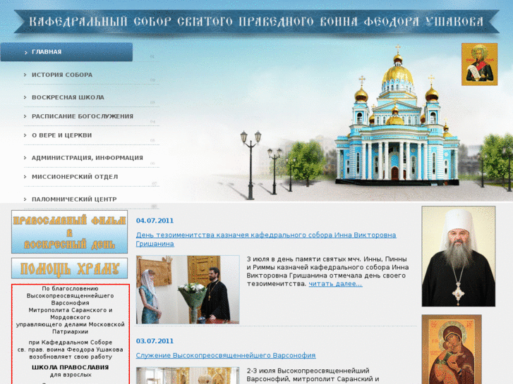 www.sobor-ushakova.ru