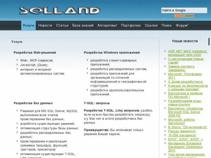 www.sqlland.ru