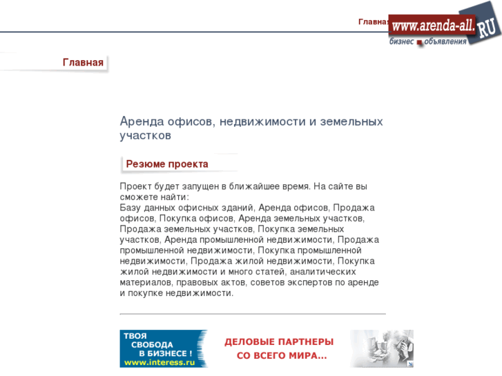 www.arenda-all.ru