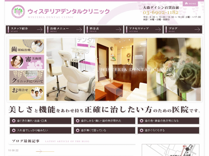 www.wisteria-dental.jp