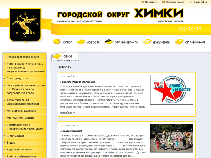 www.admhimki.ru