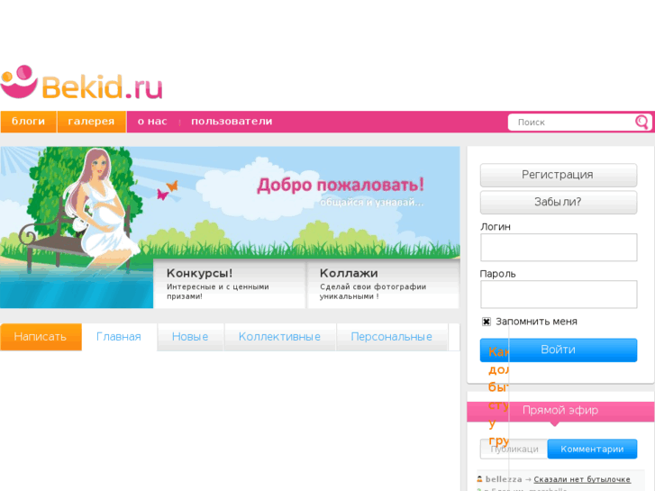 www.bekid.ru