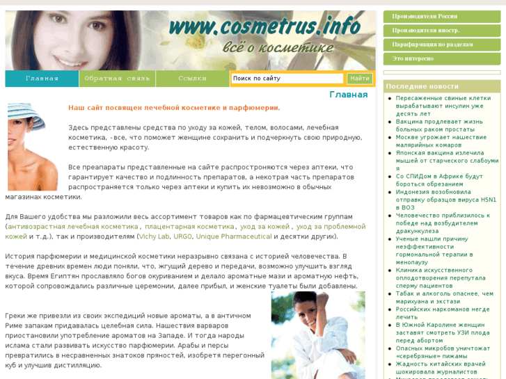 www.cosmetrus.info