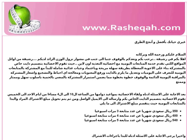 www.rasheqah.com