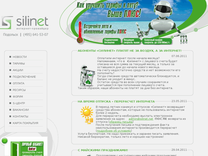 www.silinet.net