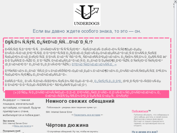 www.underdogs.ru